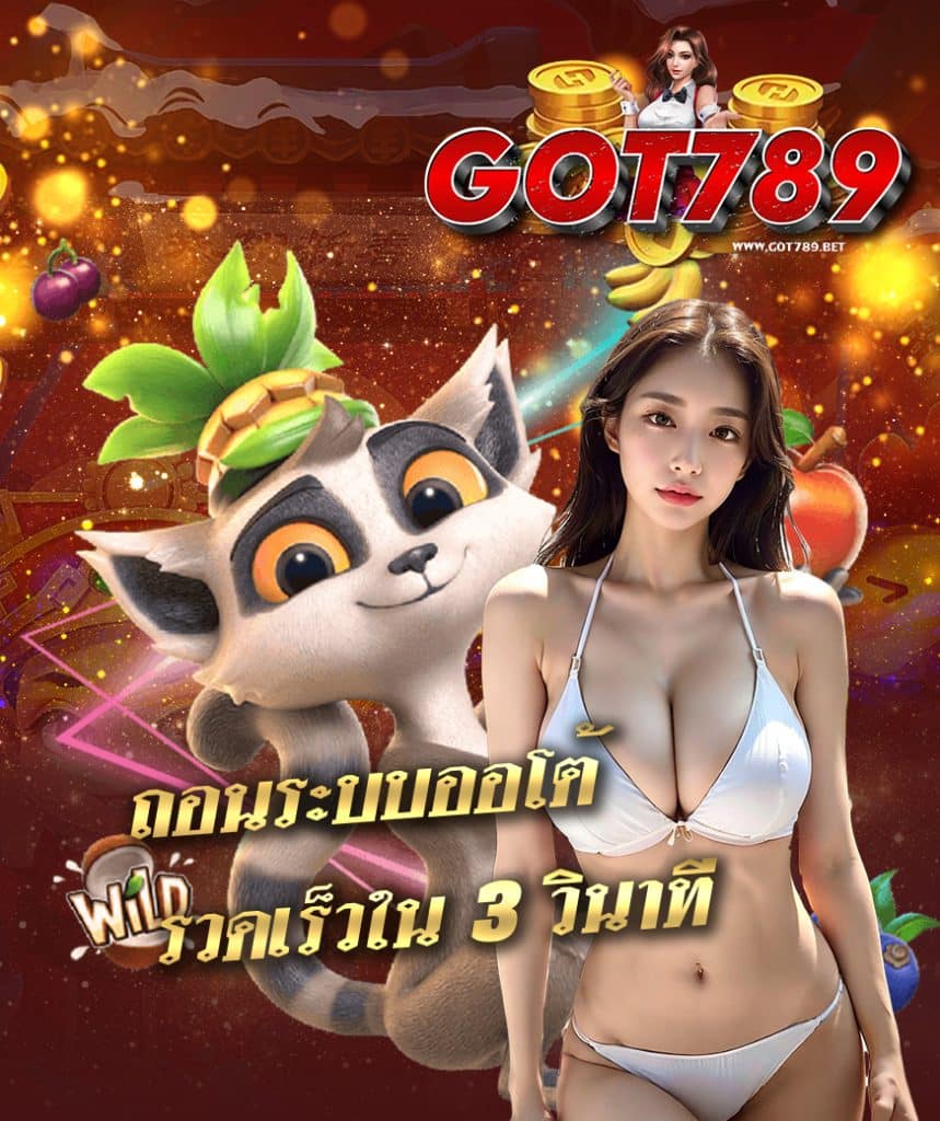 got789 เครดิตฟรี