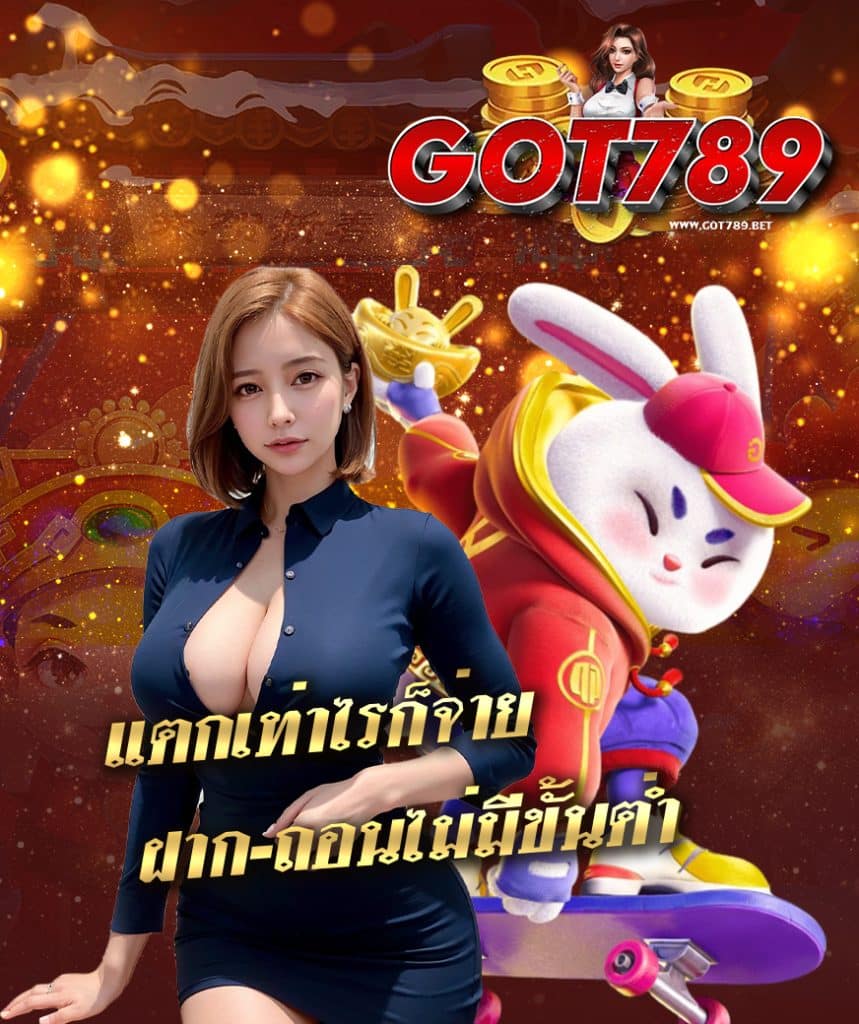 got789 โปรโมชั่น
