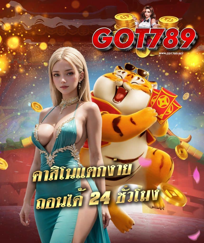 สล็อต got789